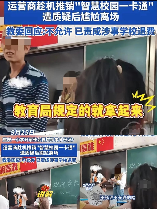 重庆一所小学召开家长会，通知家长必须带身份证。家长们进到教室后，有两男一