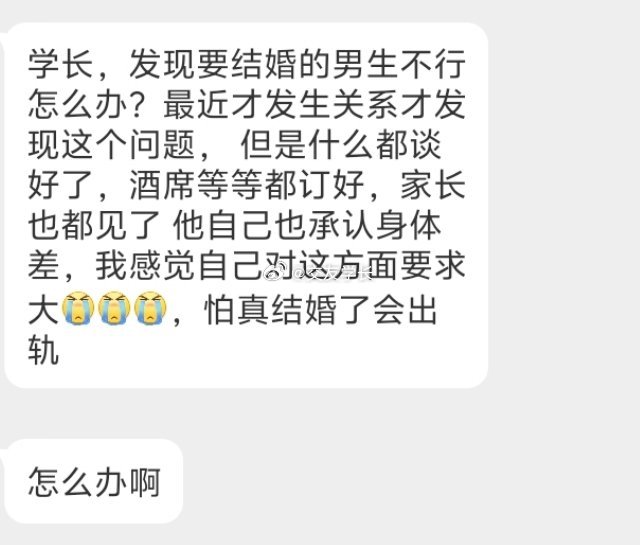 📬要结婚的男生不行怎么办​​​