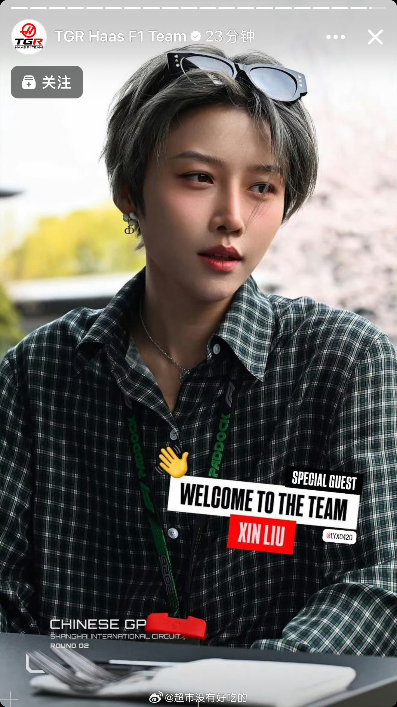 哈斯车队官方更新的刘雨昕观赛F1生图