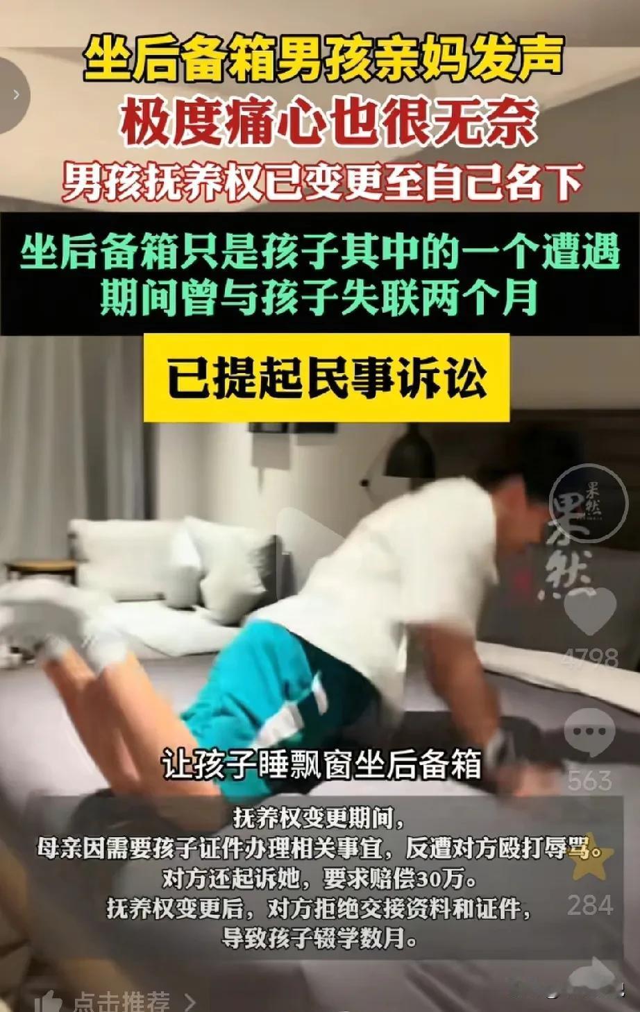 让孩子坐后备箱的父亲，还做过更过分的事，孩子妈妈出来回应说，让孩子坐后备箱是两年
