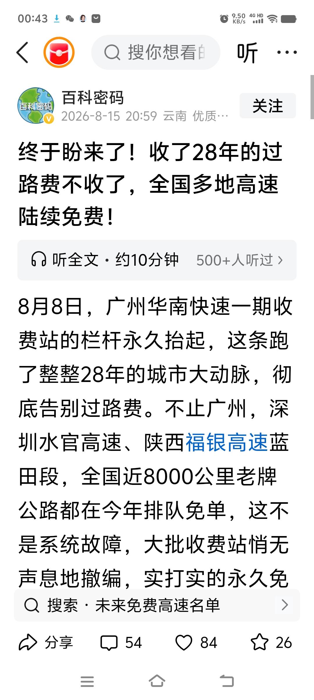 资本借了银行的贷款修路，应该说嫌了两个修路总投资了吧！可这背后的盈利逻辑远没