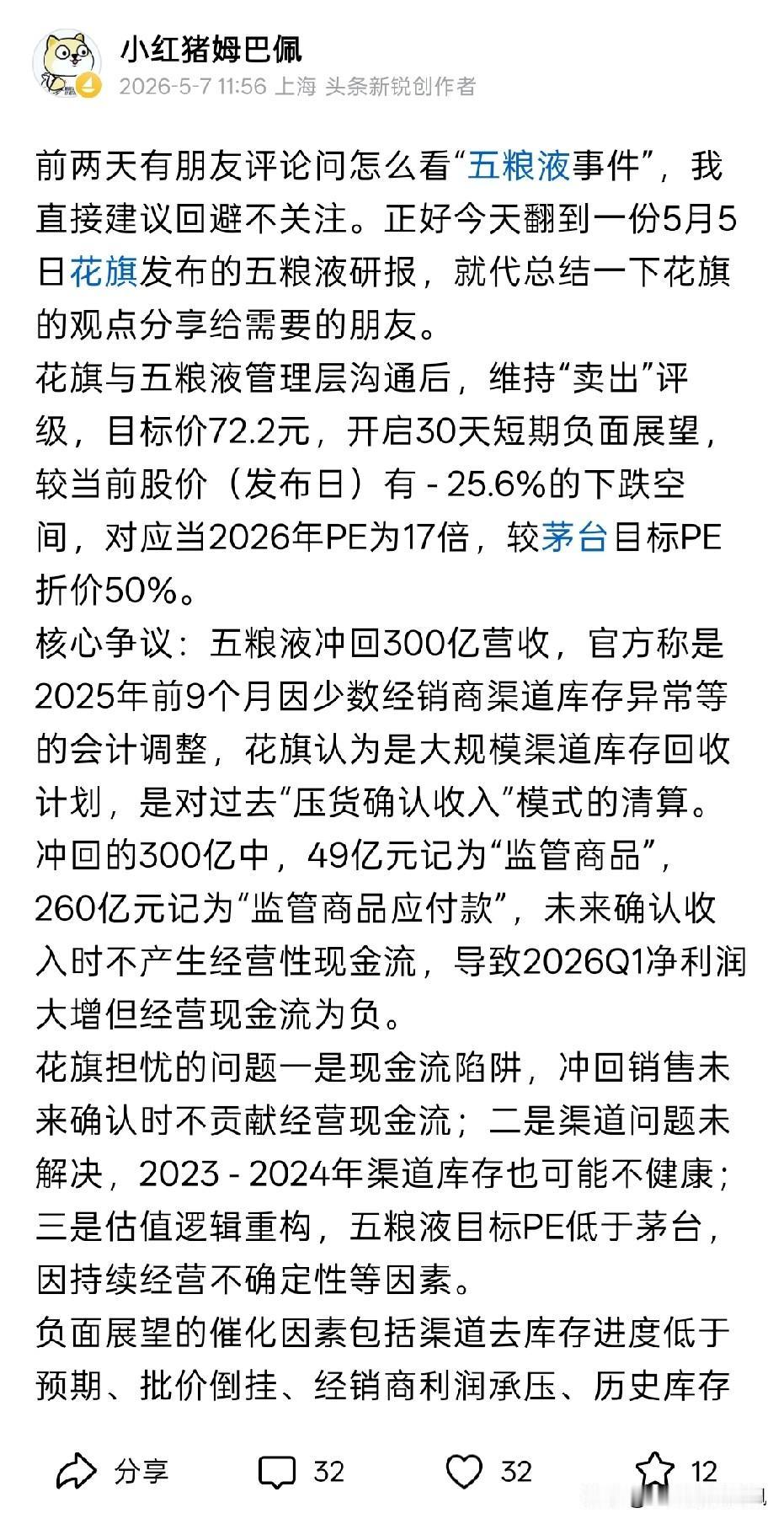 五粮液发布了中报预告，许多人只看到了与去年同比预增，但是忽略了三个问题：1、二季