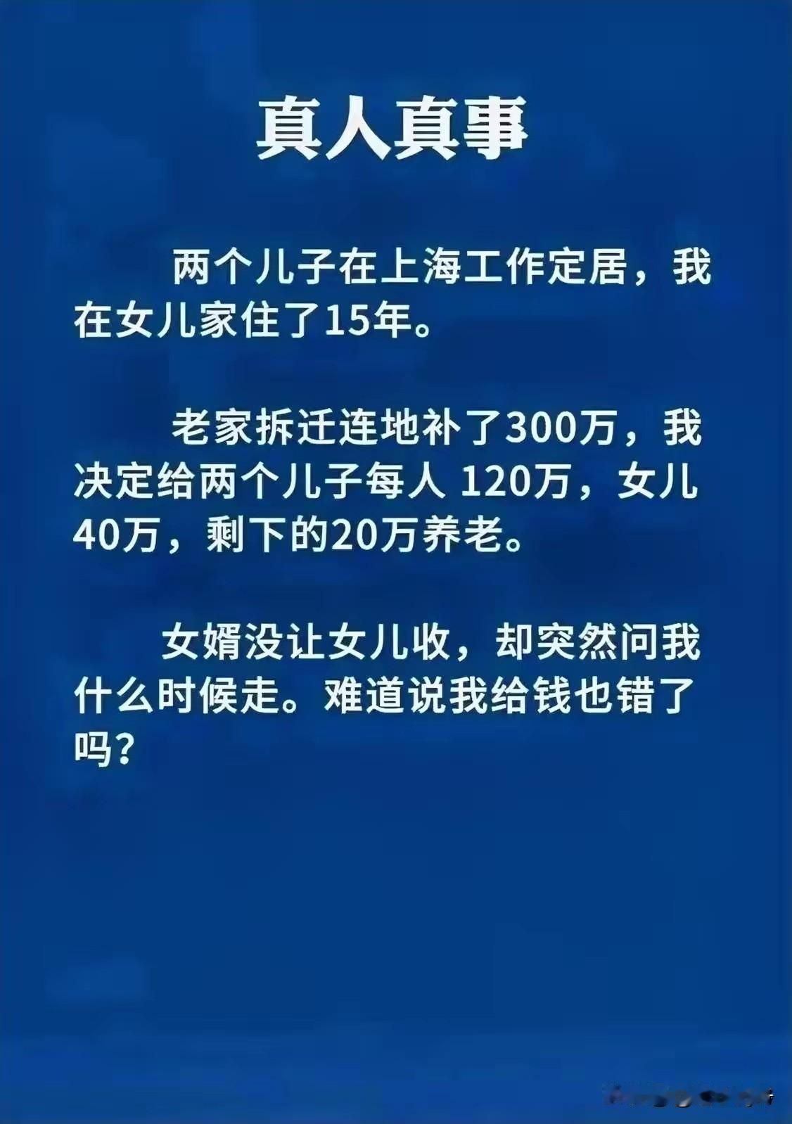 两个儿子大学毕业后在大城市定居，老两口一直和女儿住一起。老家房子拆迁赔了300万