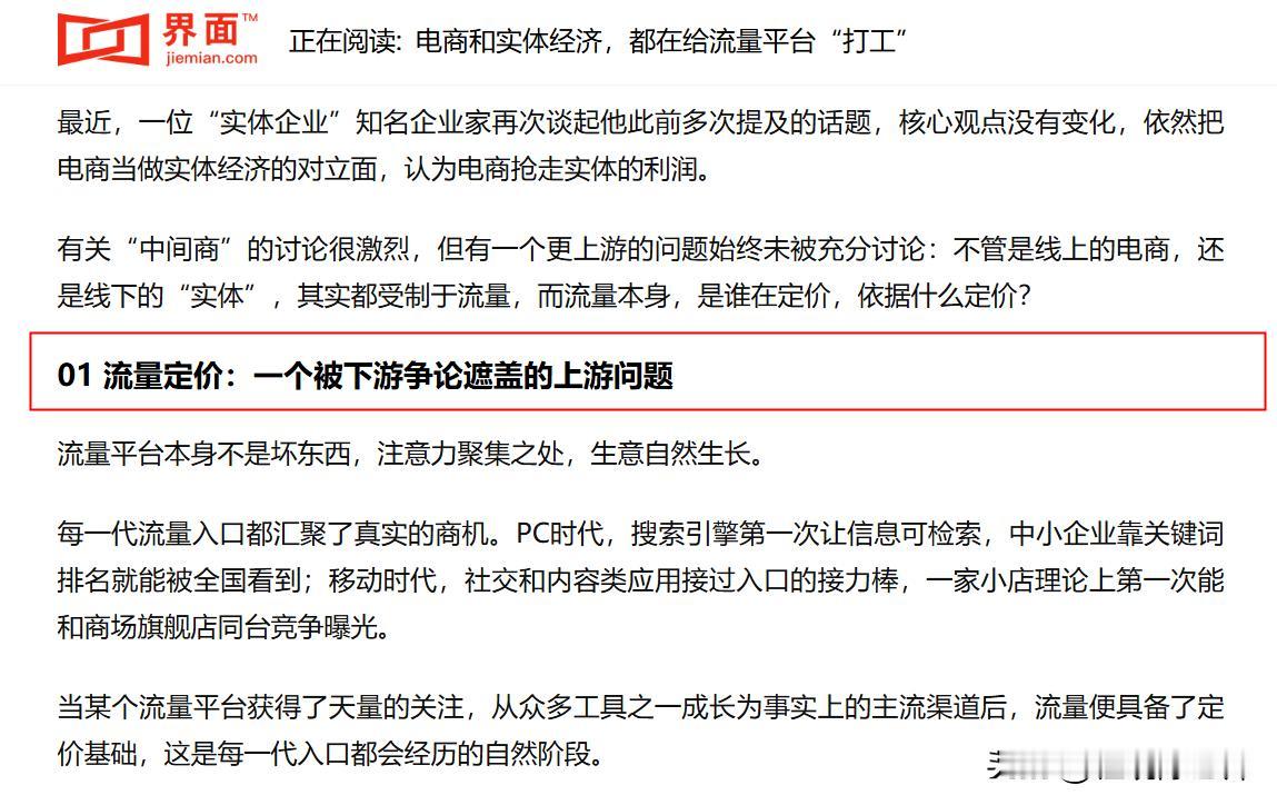 绕来绕去，大家回避了一个核心问题：入口的定价权在谁手里一边是电商商家和线下实