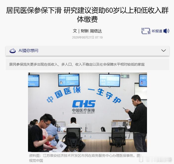 参与医保的人从2018年的10.25亿连降7年跌到2025年的9.43亿，少了8300万人​