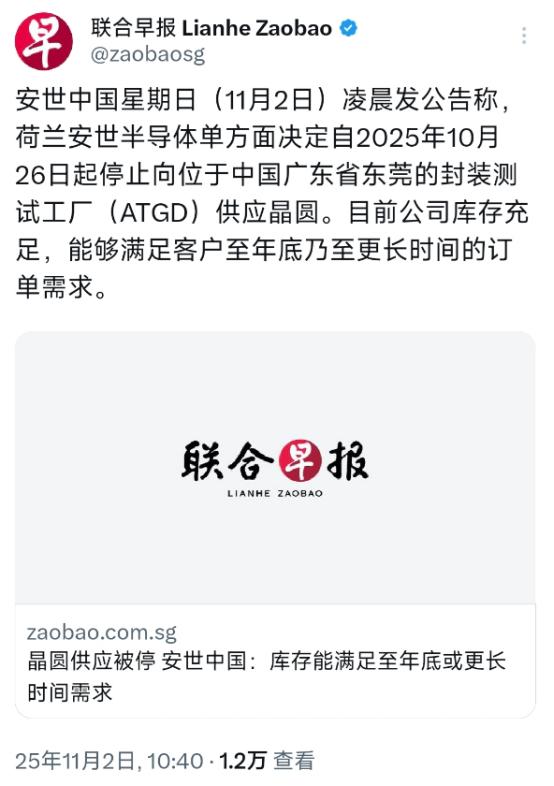 新加坡联合早报11月2日报道：“安世中国星期日（11月2日）凌晨发公告称，荷兰安