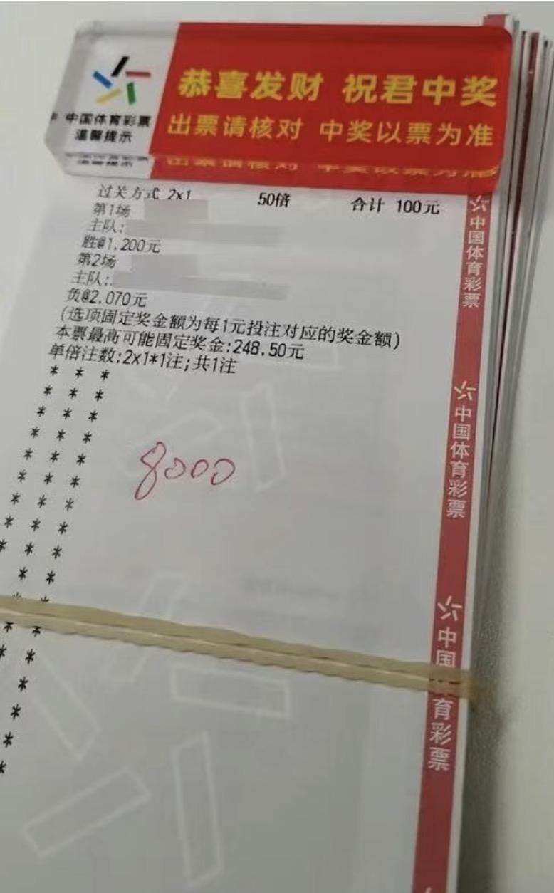 男子花8000元买80张彩票，没一张真的，帽子叔叔挖出假彩票的三人团火，涉及金额