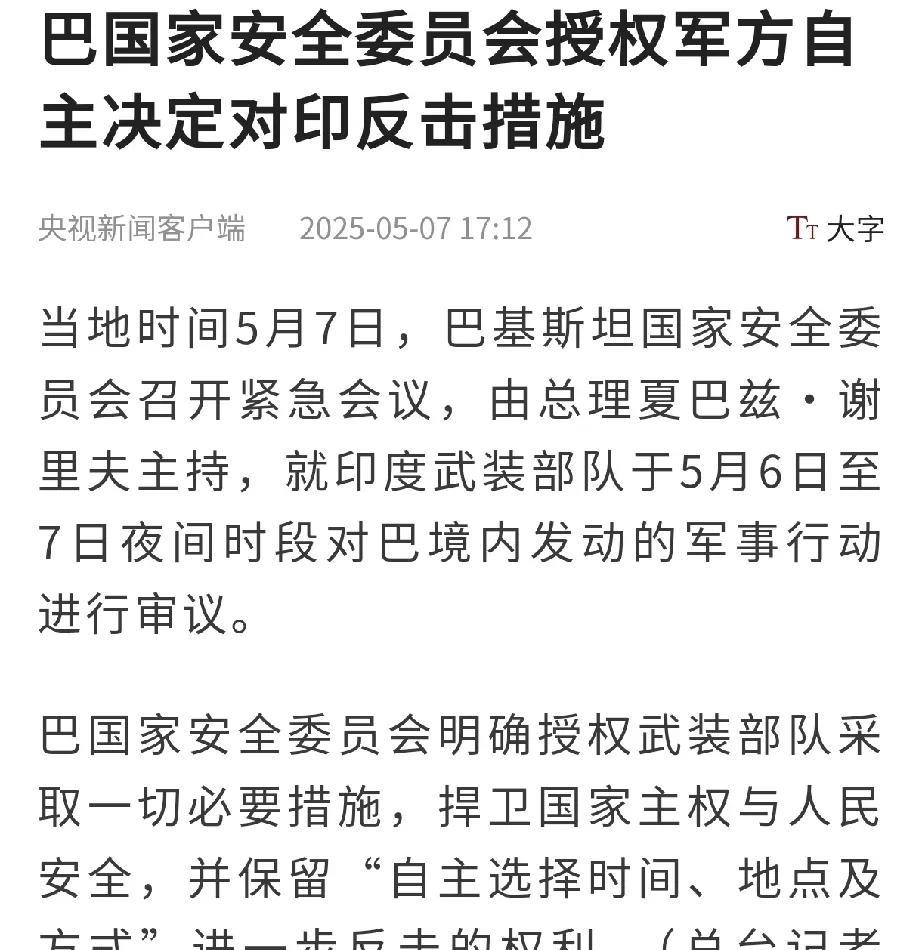 打了胜仗后，巴基斯坦对于战争的态度转变了，确切说是更加自信和强硬了。巴基斯坦国