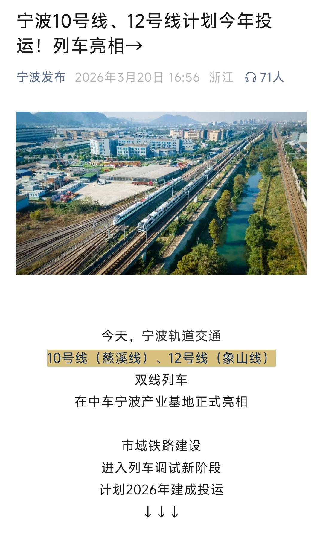 宁波地铁建设捷报频传，慈溪市与象山县有望在2026年底之前实现地铁梦，这对于加强