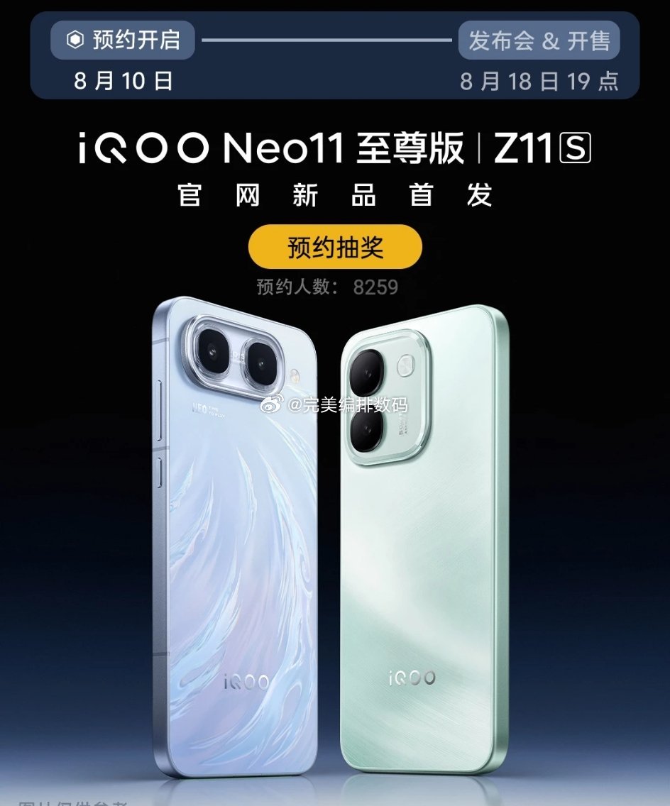iQOOneo11至尊版和Z11s官宣8.18，iQOONeo11至尊