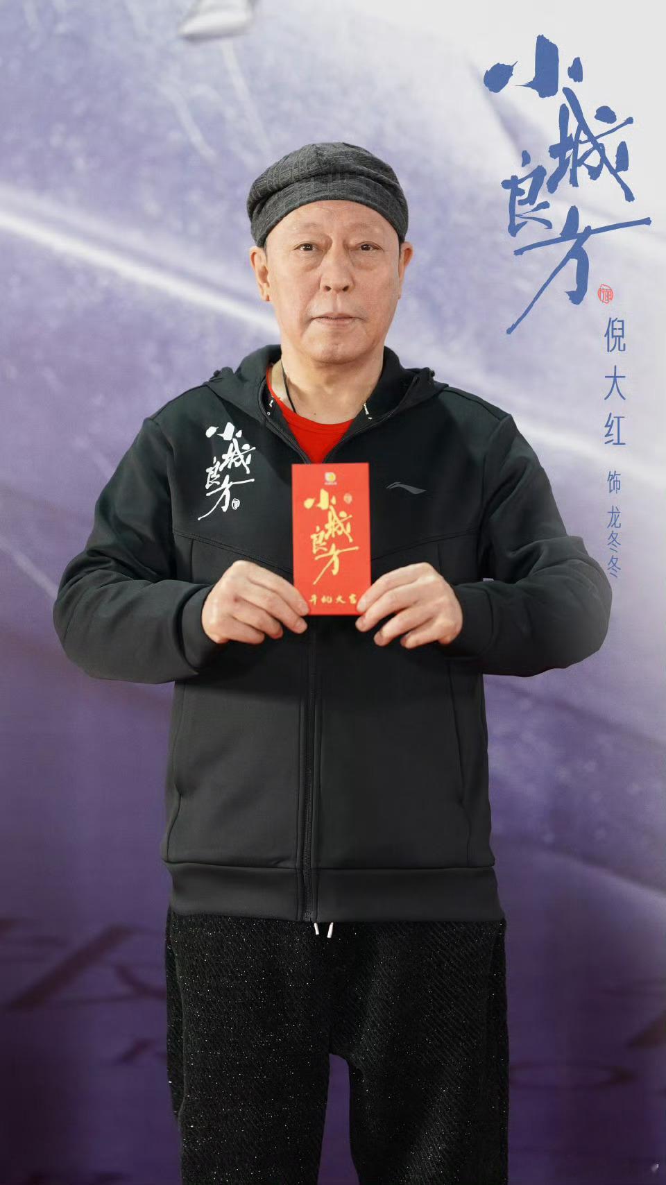 《小城良方》开机照领衔主演：肖战领衔主演：倪大红、姜妍、史彭元、菅纫姿、张国强特