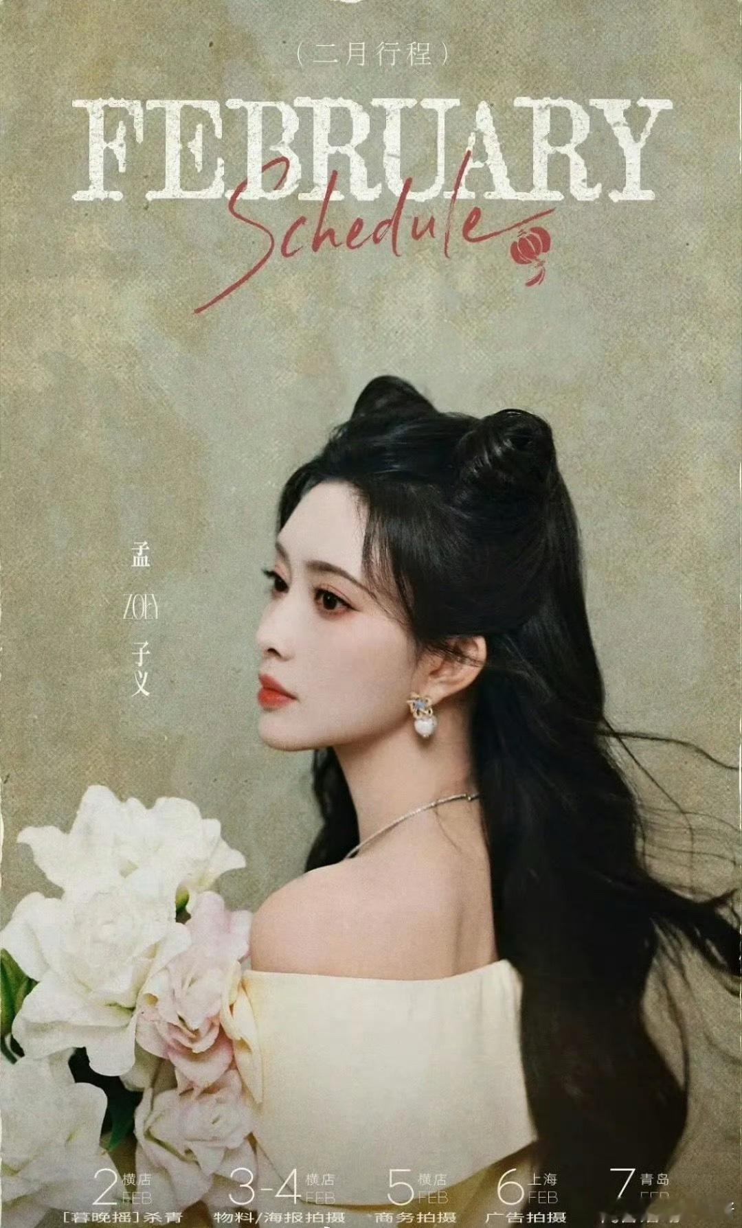 《将门毒后》🍉王鹤棣、孟子义2月份开机，期待吗