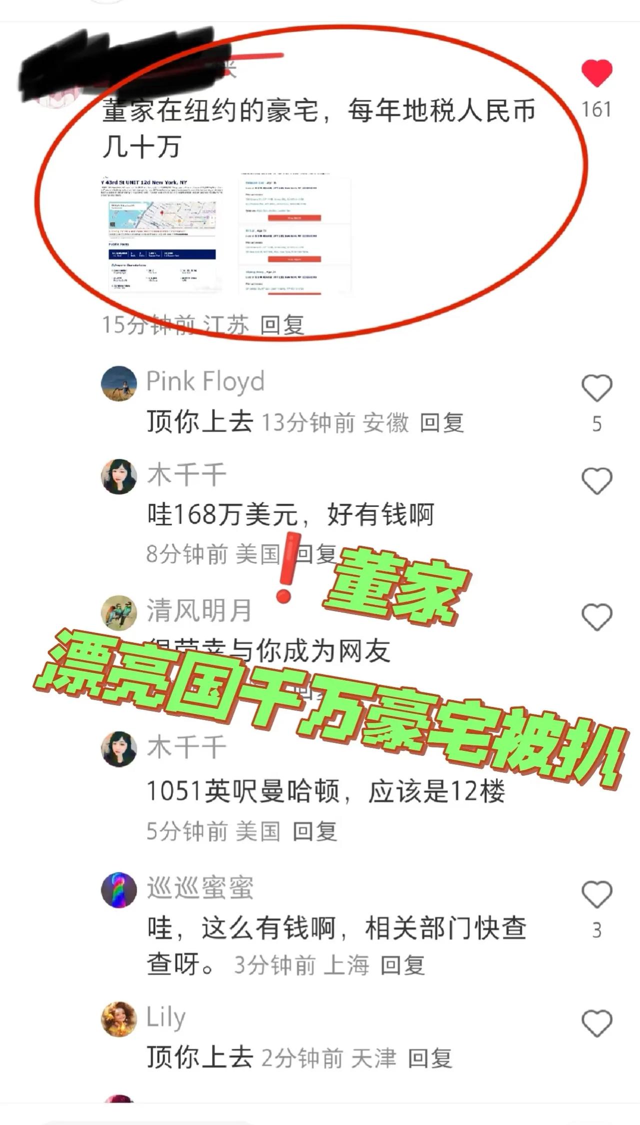 董小姐在美国千万豪宅被扒？是她家吗？[祈祷]