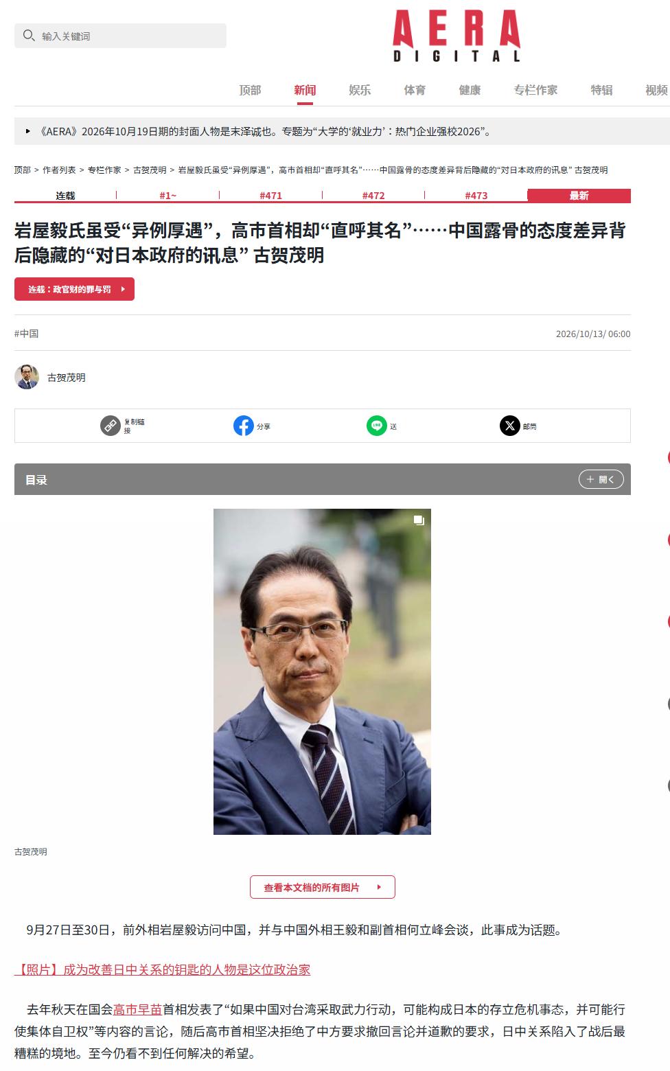 果然还是日本人更了解日本人！日专家评高市早苗：中国没必要在她身上浪费时间！高市是