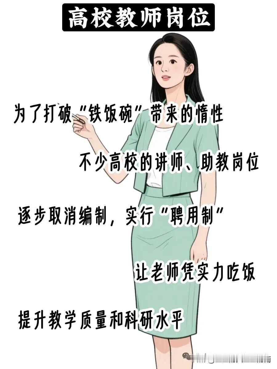 根据2025年事业单位改革政策，以下6类岗位将退出编制体系!