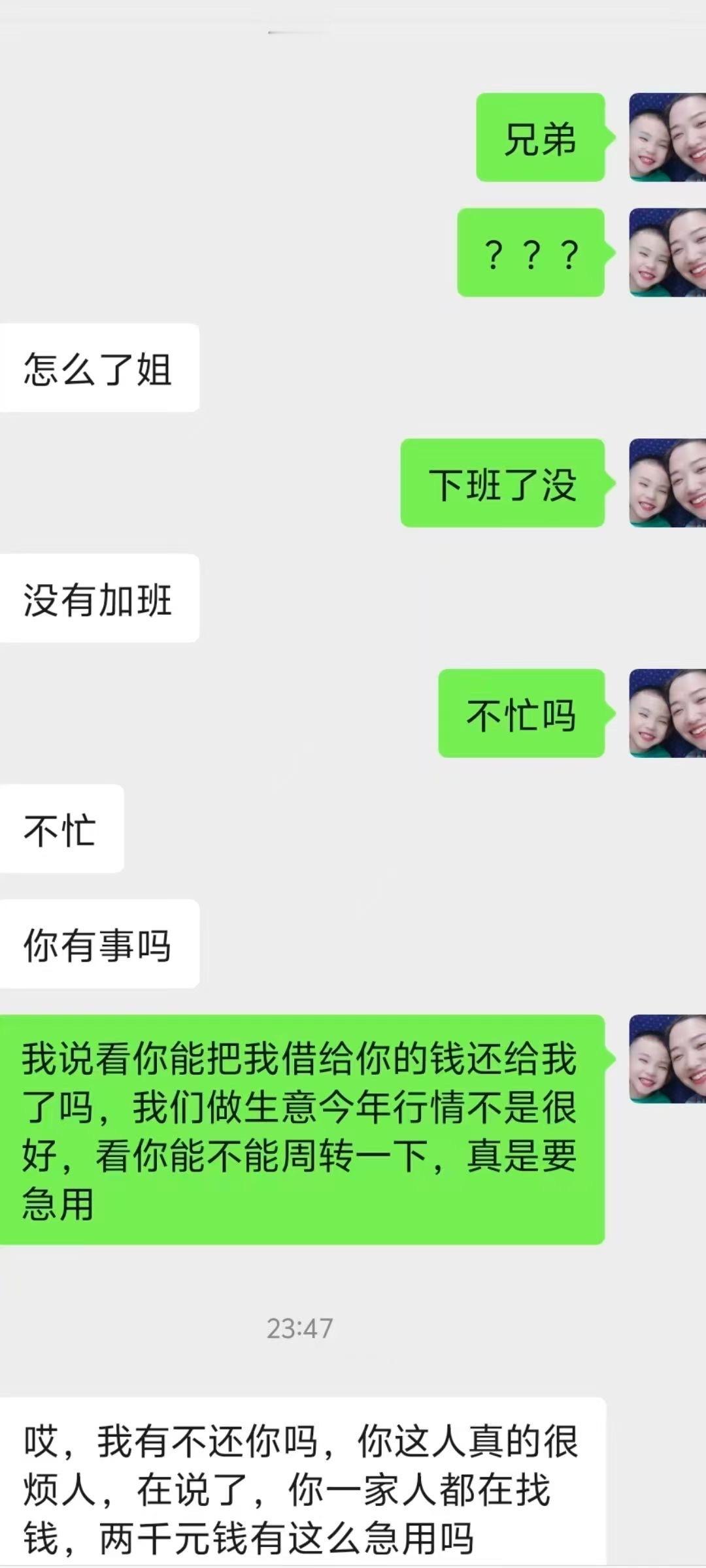 wx朋友圈一大姐吐槽借钱给别人，借钱的不还态度还很嚣张​​​