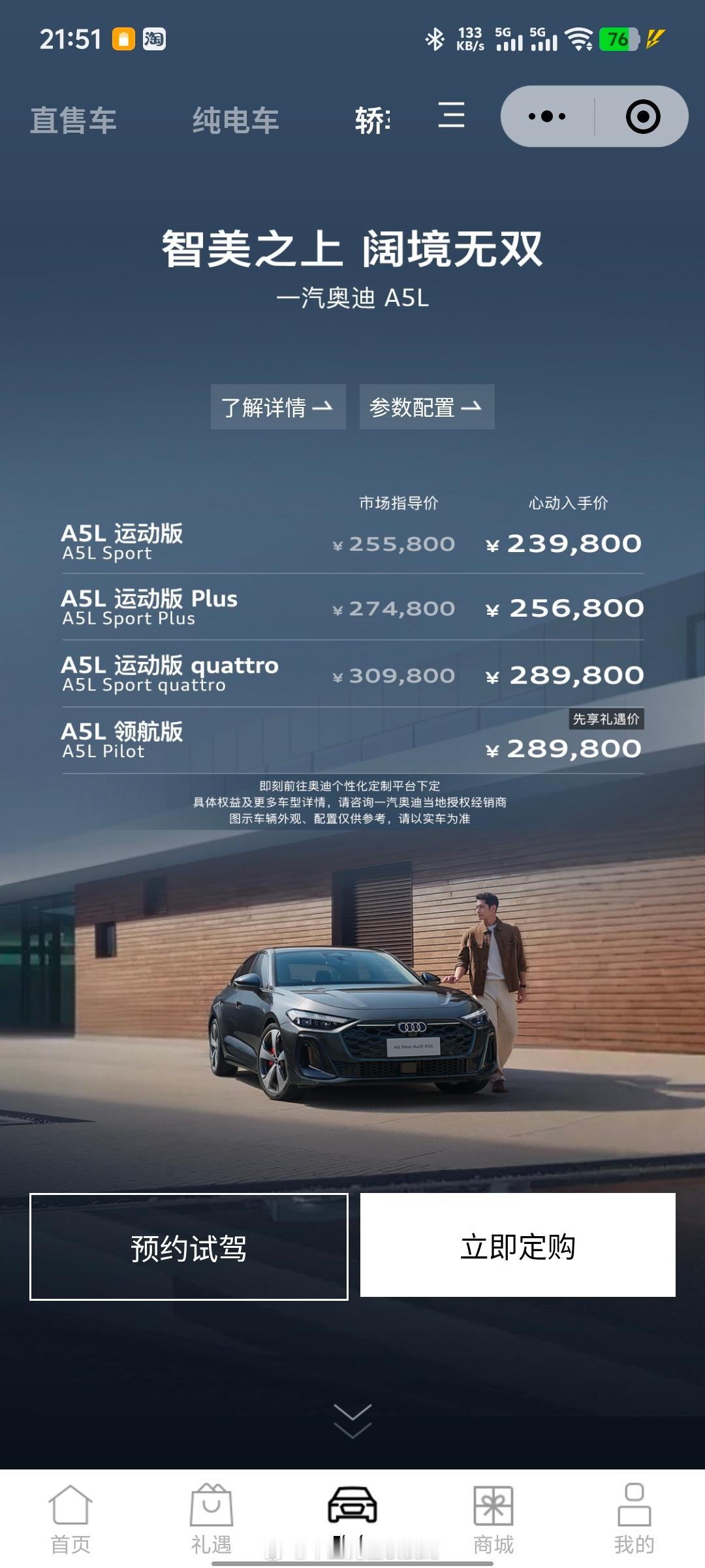 一汽奥迪A5L心动上市果然，一汽版本要比上汽还是稍微便宜一些，有两万的差价，虽