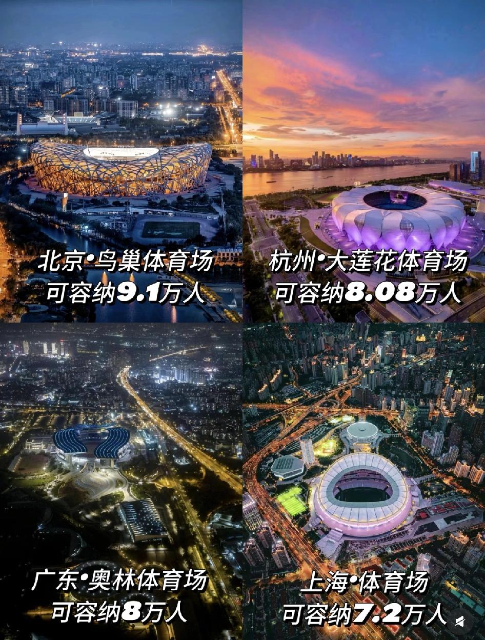 中国四大体育场中国最大的4个体育场，每一个都是大型演艺活动场地，你去过哪个？