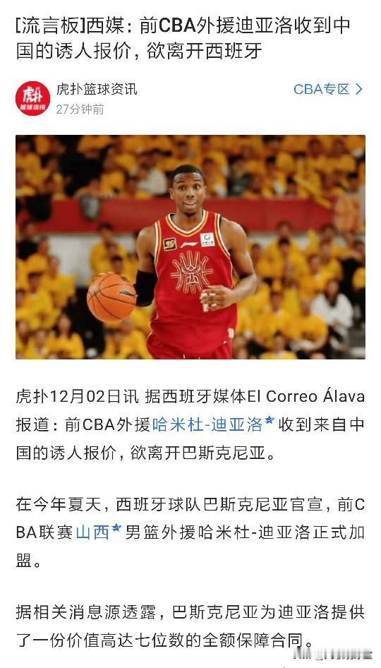 山西男篮为了总冠军也是够拼了，花几百万美元买断迪亚洛在西班牙球队的合同，有钱就是