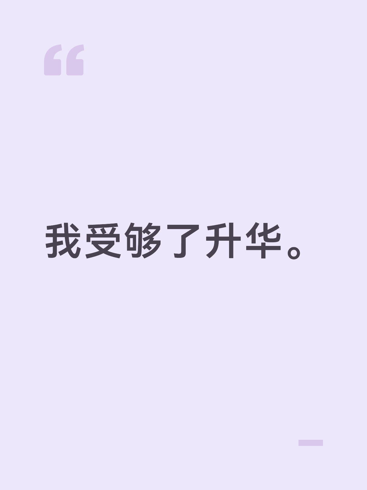 我又不是一块干冰​​​