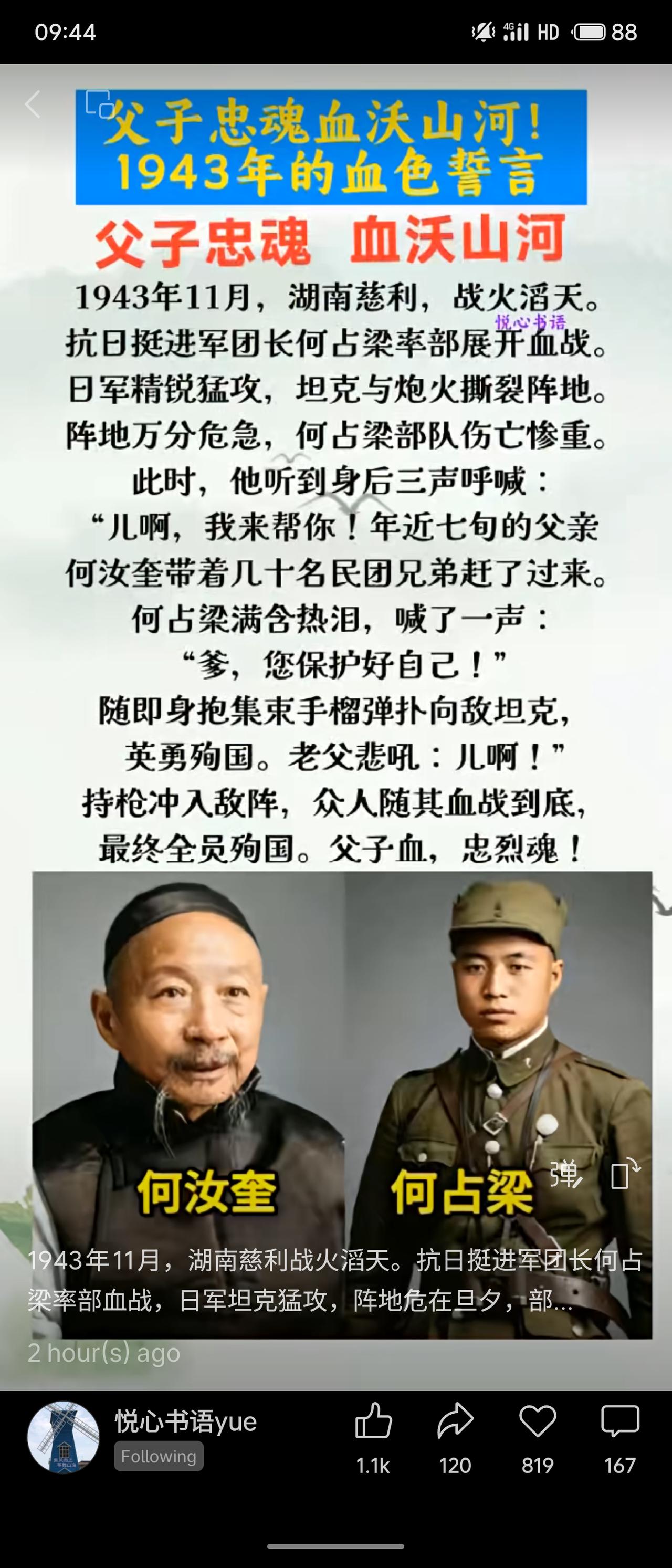 1943年11月，湖南慈利，抗日挺进军团长何占梁率部血战日军。阵地危急时，年近七