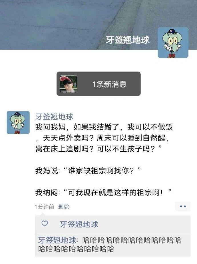 我现在就是这样的祖宗啊！