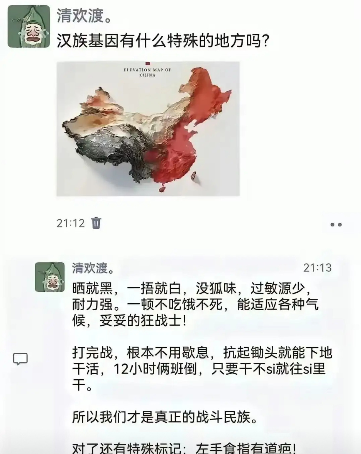汉族基因有什么特殊的地方吗？​​​