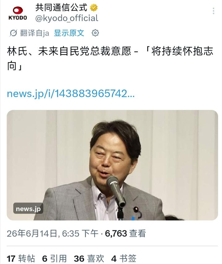 林芳正终于摊牌了。6月14日，松江市。这位日本总务大臣对着镜头终于说出了那句