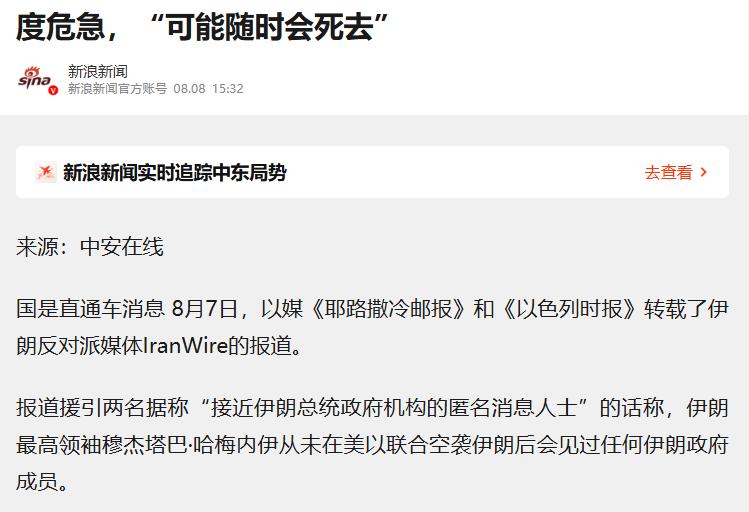 一觉醒来，伊朗最高领袖穆杰塔巴传来坏消息，可能生命垂危，被紧急送医！ 8月