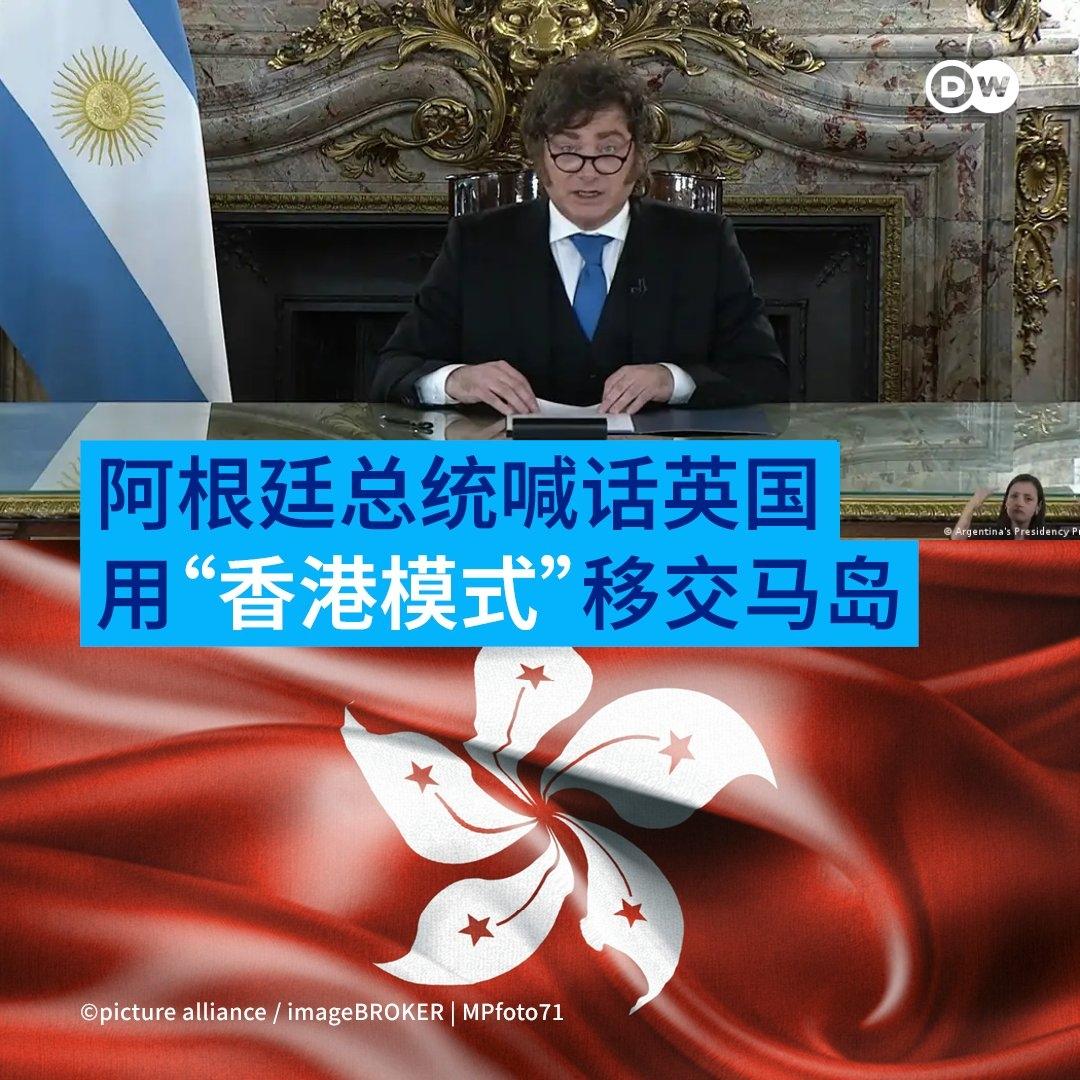 德国之声今晚（9月5日晚）写道：“阿根廷总统总统米莱本周接受英国《经济学人》采访