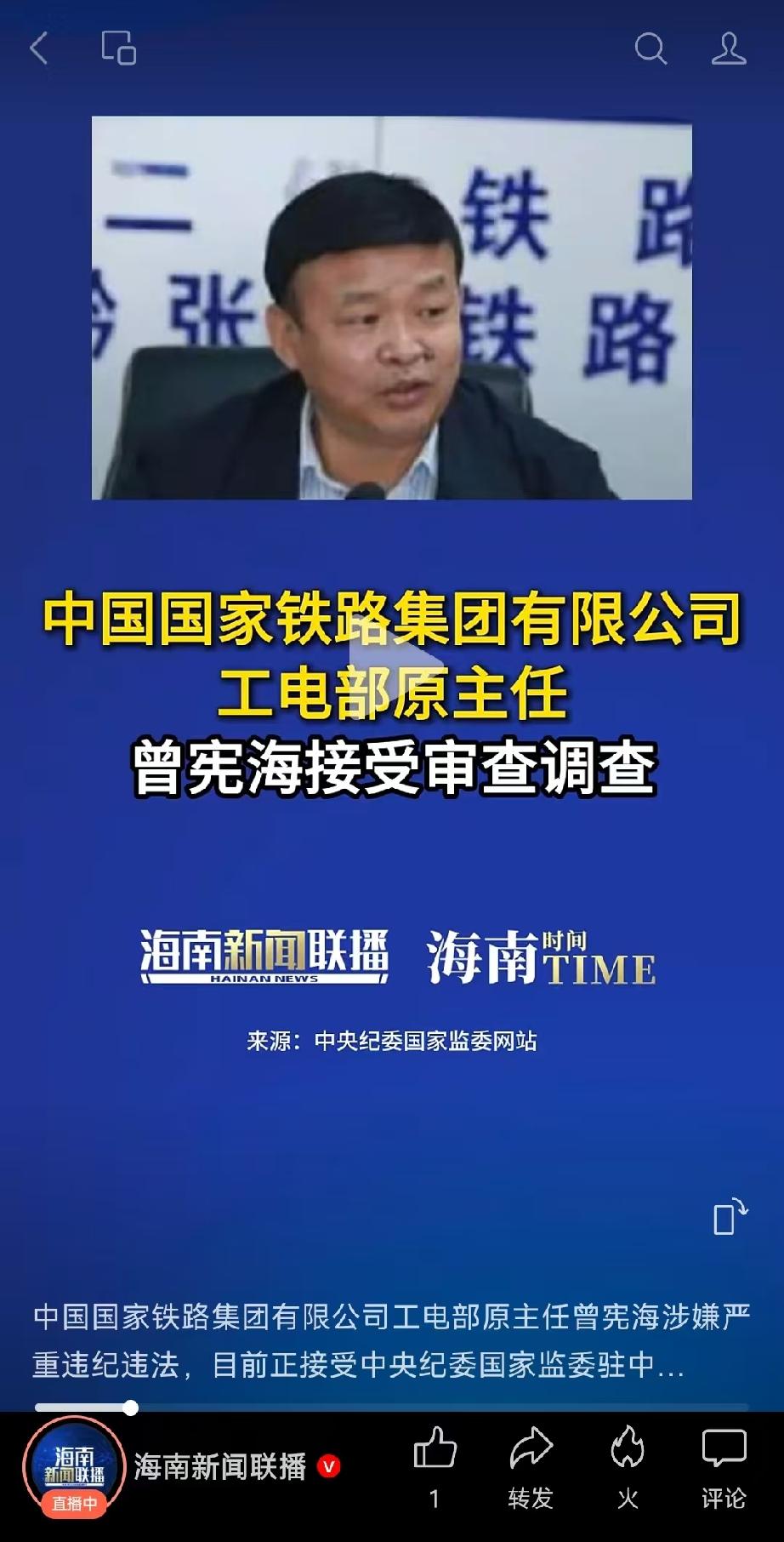 国庆假期刚刚收假，铁路部门就传来了最新的反腐消息，中国国家铁路集团有限公司供电部