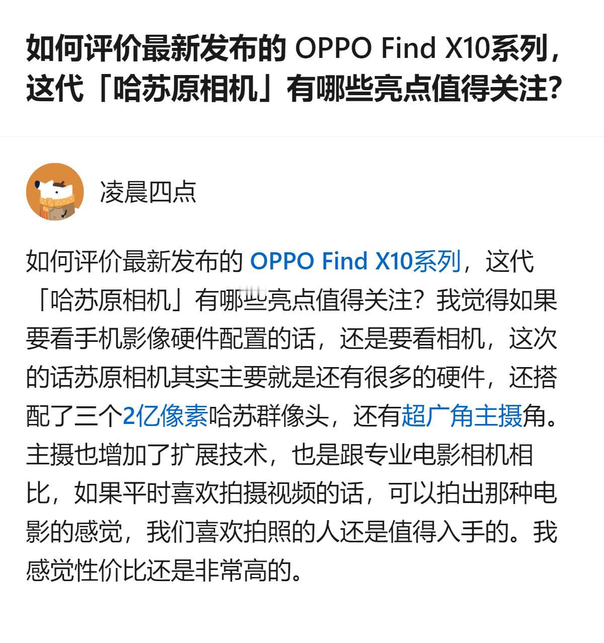 OPPOFindX10系列的影像亮点很明确：ProMax是全球唯一搭载哈苏
