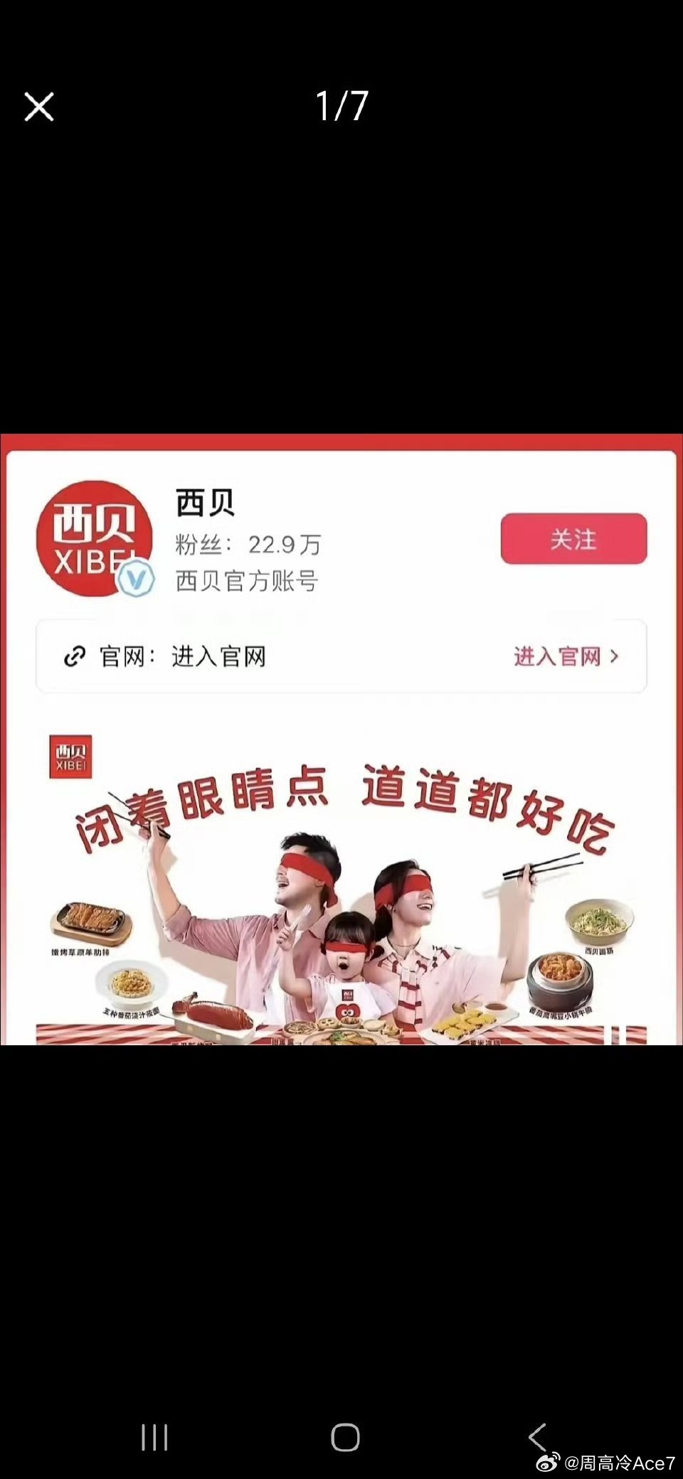 西贝闭着眼睛点哈哈哈，闭眼点，道道都是预制菜，道道都赚你好几十[笑着哭]​