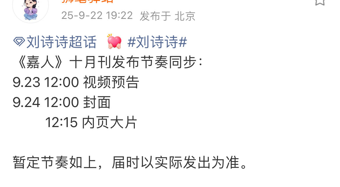 刘诗诗不仅有嘉人银十，还是第一个出刊，其他人倒是不一定有，到底是谁咖位不够在公关