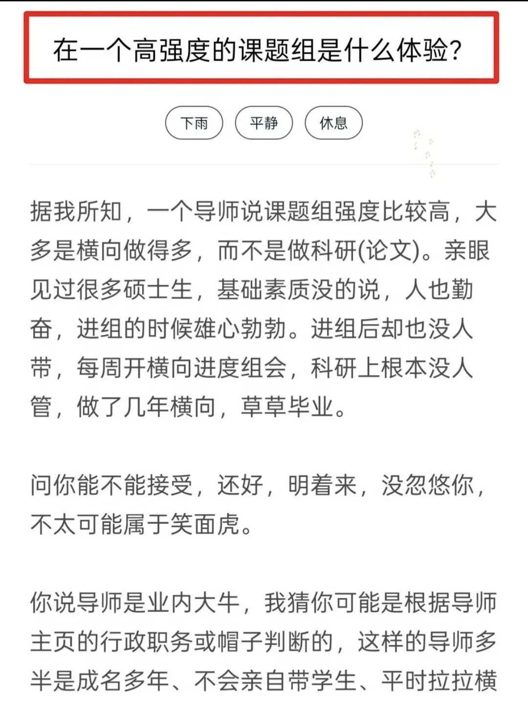 在高强度的课题组是什么体验？