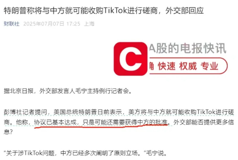 特朗普说TikTok收购协议“基本达成”，就等中方点头，这事大概率有三种发展：
