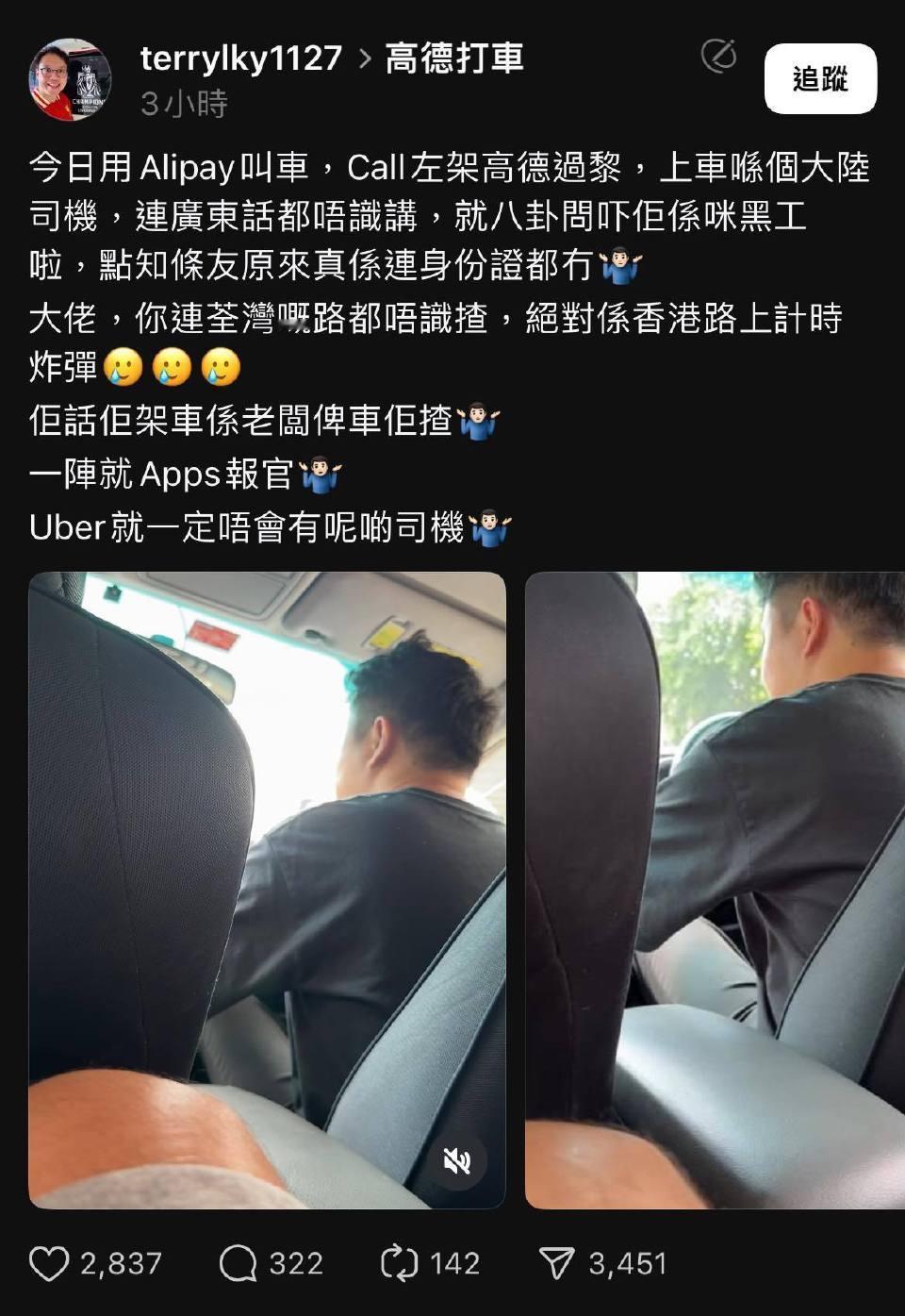 有网民发现香港网约车司机非本地人，没有香港身份证，但还可以工作，十分惊讶！有