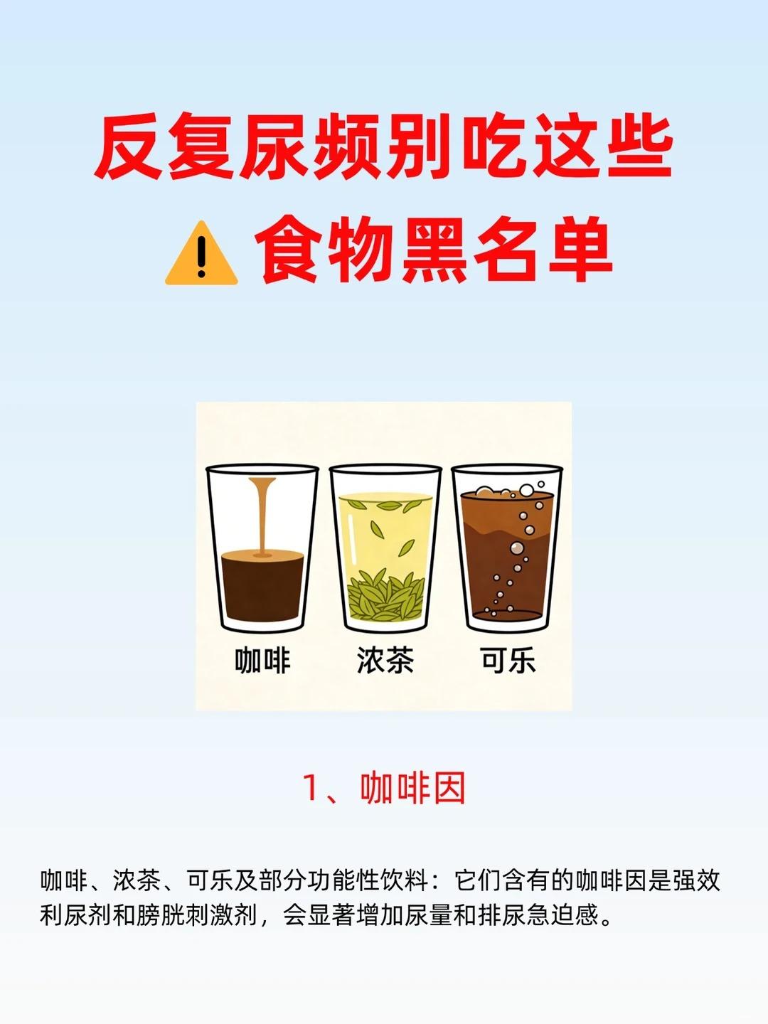 尿频尿急，5类食物不要吃！