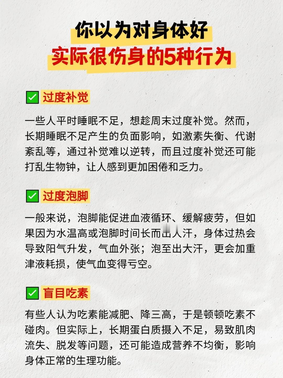 你以为对身体好,实际很伤身的5种行为