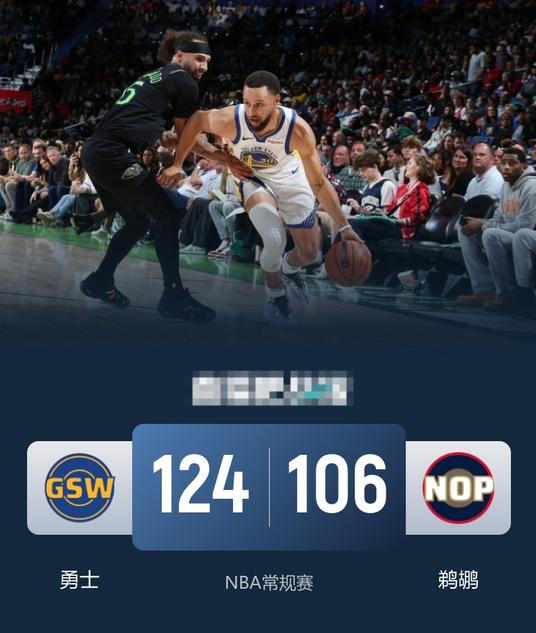 11月17日NBA消息：勇士队124-106鹈鹕队，本场比赛说说个人的4点看法。