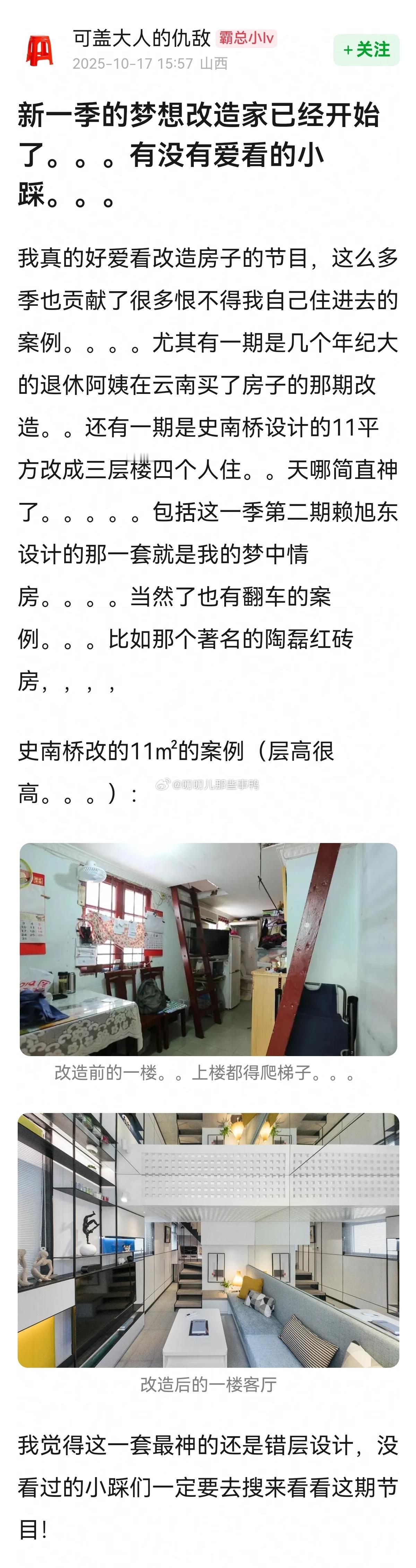 新一季的梦想改造家已经开始了~🏠🏠​​​