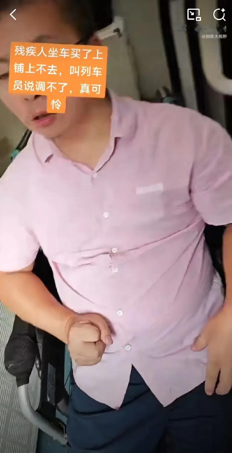 明明知道自己身体有残疾，上不了绿皮火车的上铺，可偏偏买票的时候就买了个上铺。 