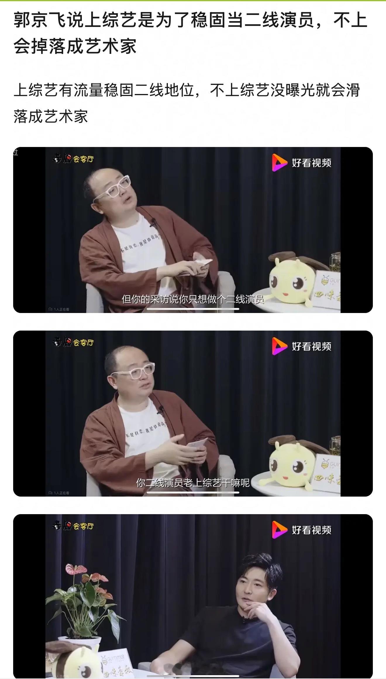 哈哈哈，郭京飞接受采访说上综艺是为了保证二线。毕竟不上综艺就成艺术家了。[doge]