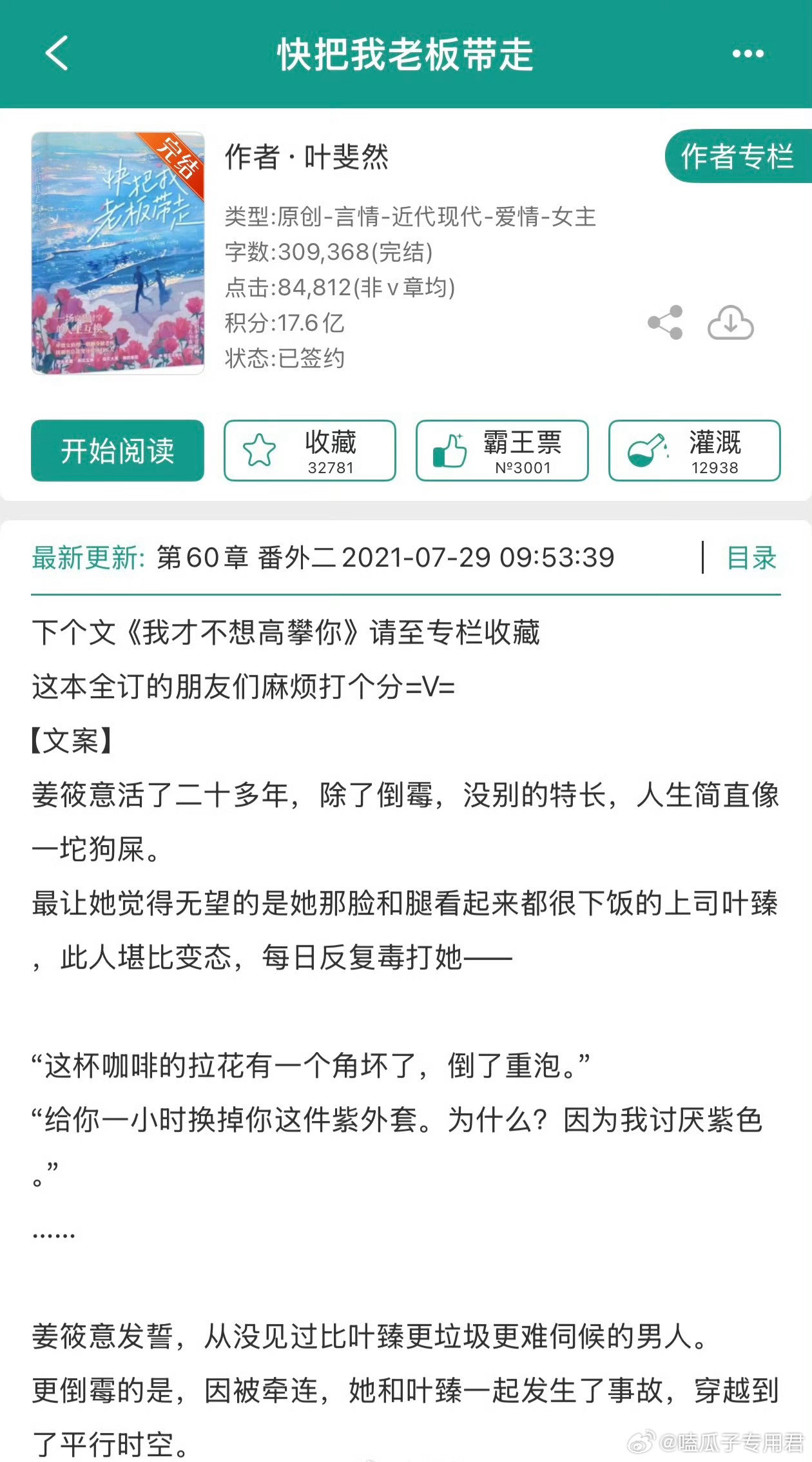 爱奇艺都市剧《快把我老板带走》主演：王楚然、陈星旭导演：车亮逸《爱你》《失笑》