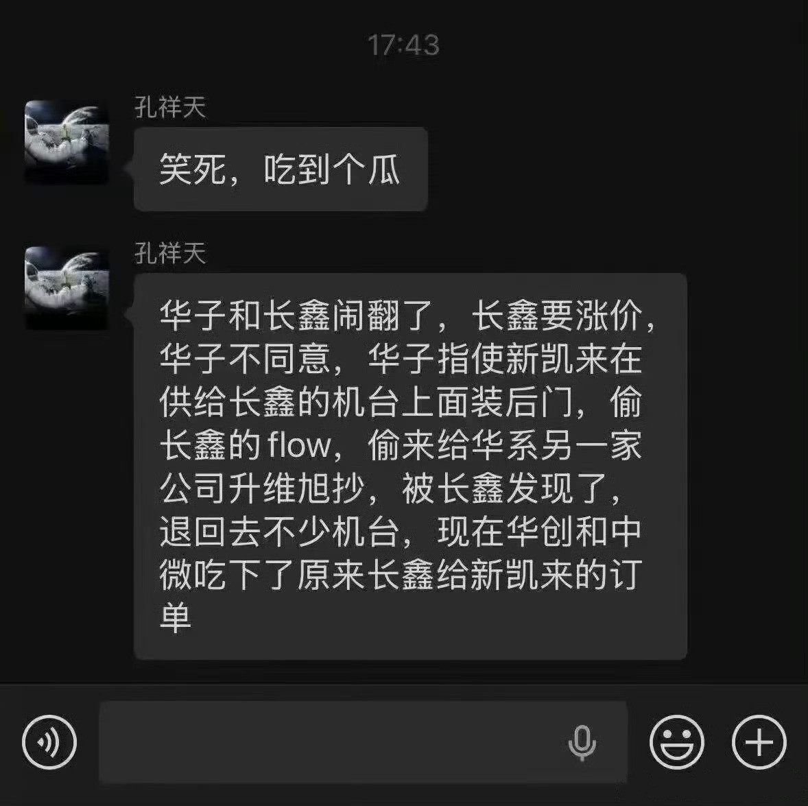 华为和长鑫存储决裂的瓜事件：长鑫要求来自新凯来（SiCarrier，华为深度关联