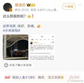 太机智了，小米高管靠拉踩华为用户获得泼天的流量。。。