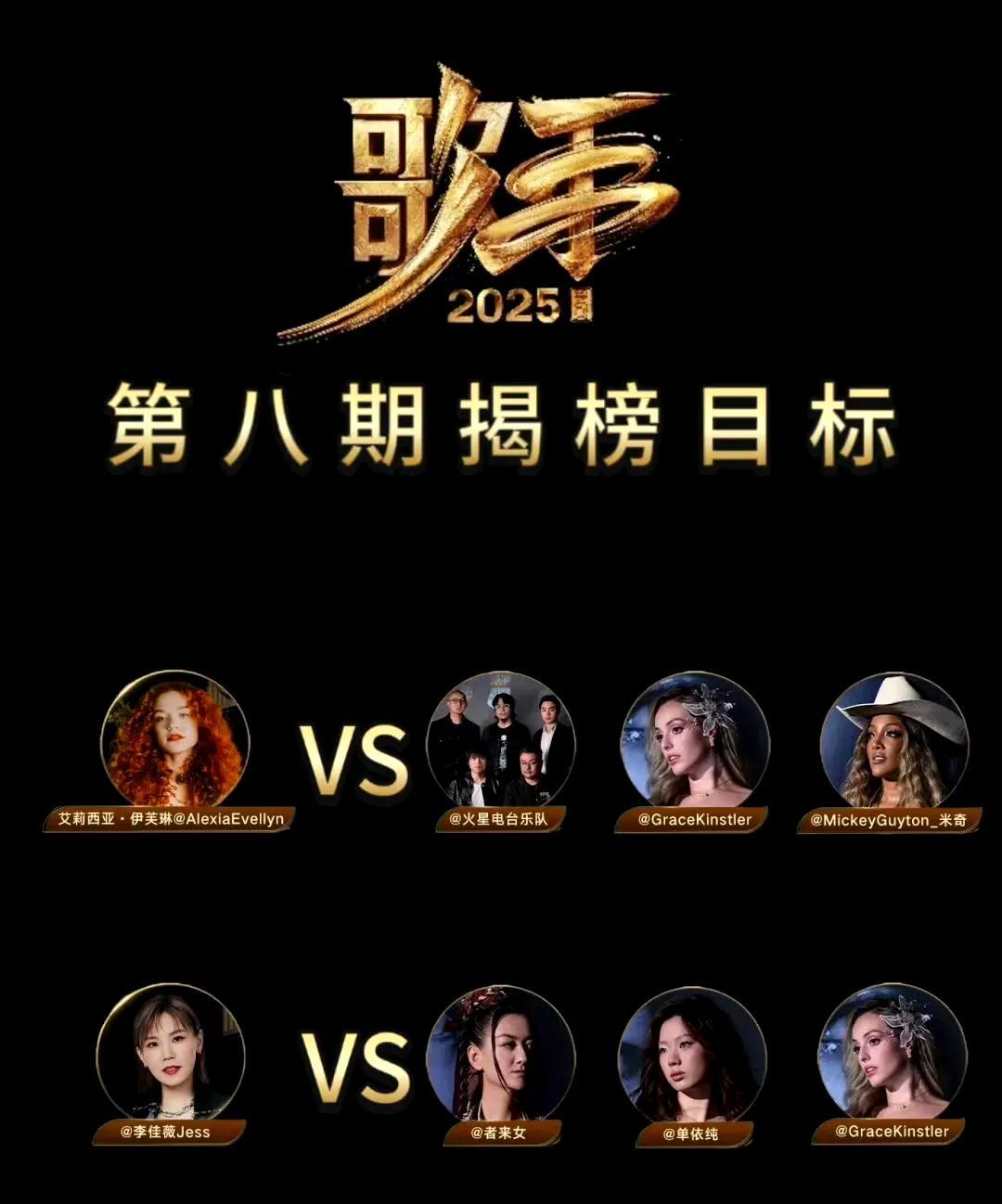 《歌手2025》好热闹，不仅仅是歌单有变化，揭榜候选人出炉，太不可思议了！单依