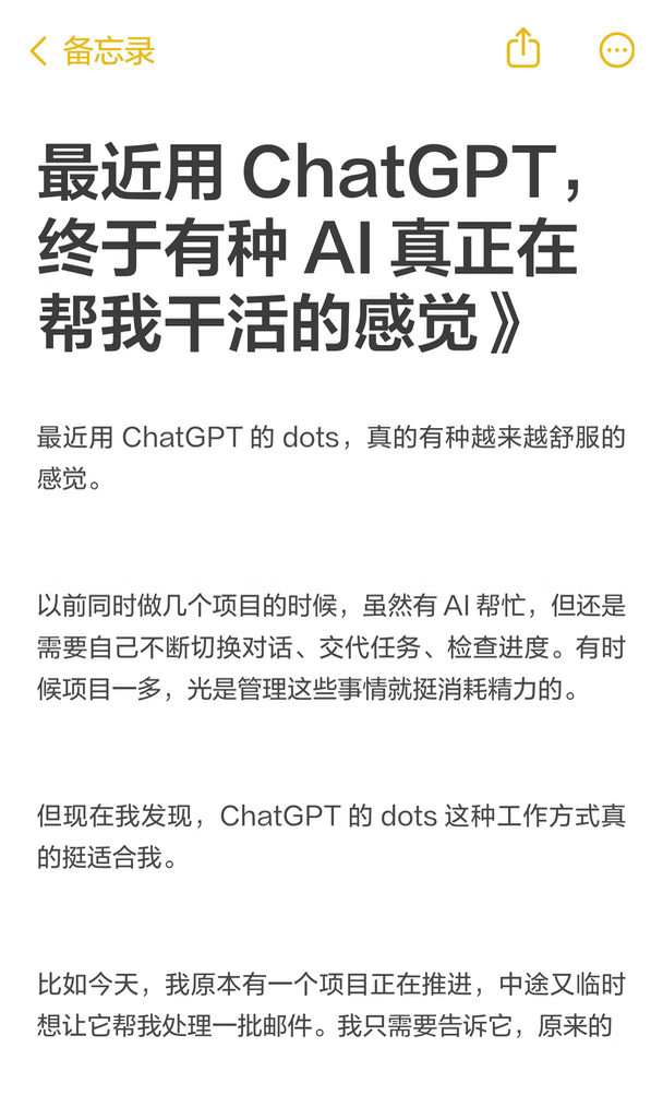 最近用ChatGPT，终于有种AI真正在帮我干