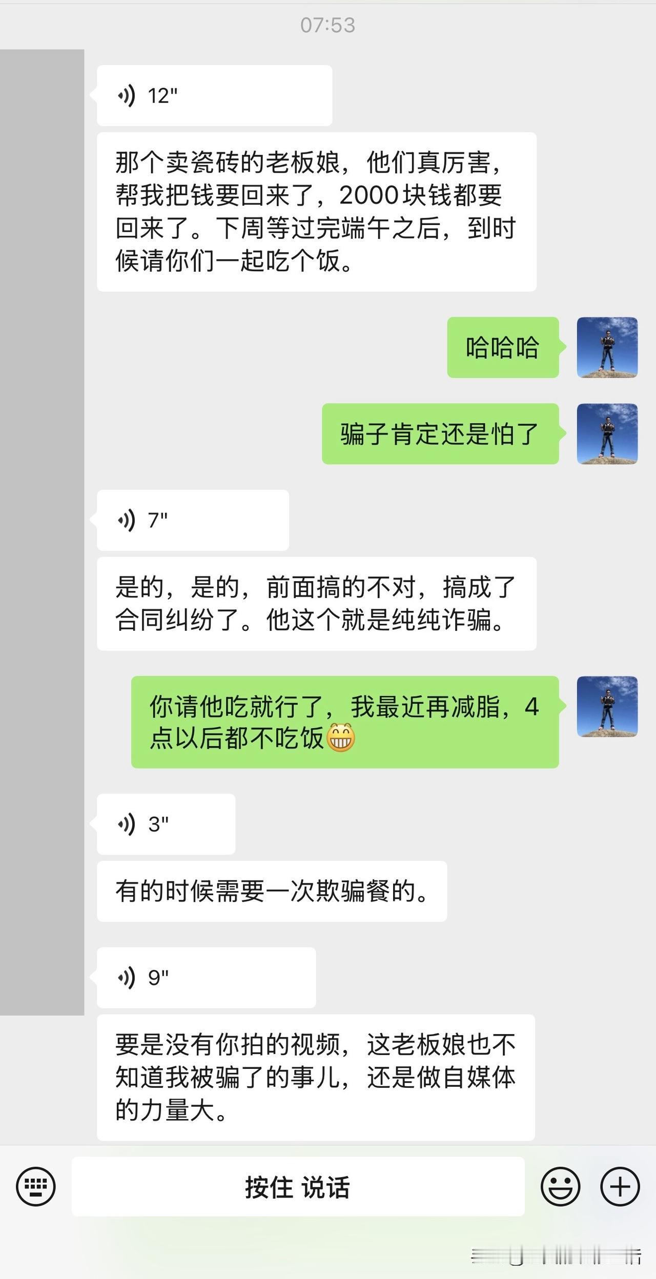 业主被骗的钱要回来了，一大早听到业主报喜真高兴[呲牙笑]大家如果碰到这种情况，直接