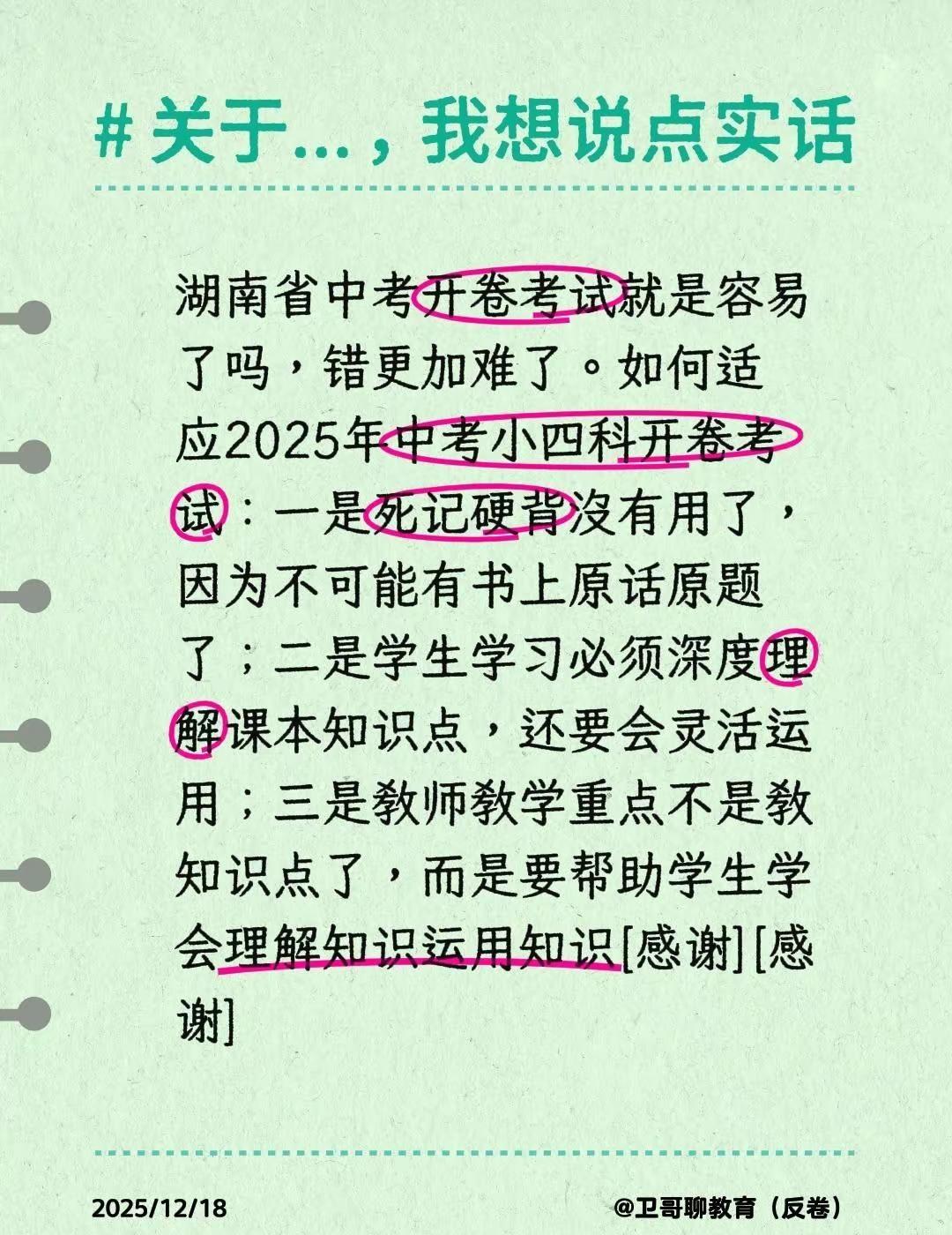 关于湖南2025中考。我评论了@卫哥聊教育（反卷）的作品：湖南省中考开卷考试就